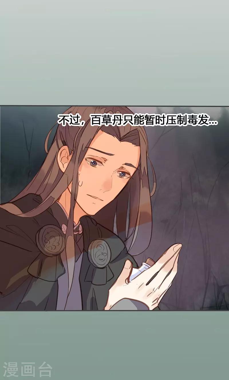 第77话 他中了我的毒-第80话