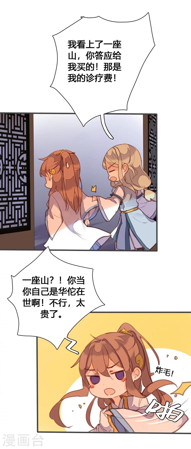 第82话 嫉妒-第86话