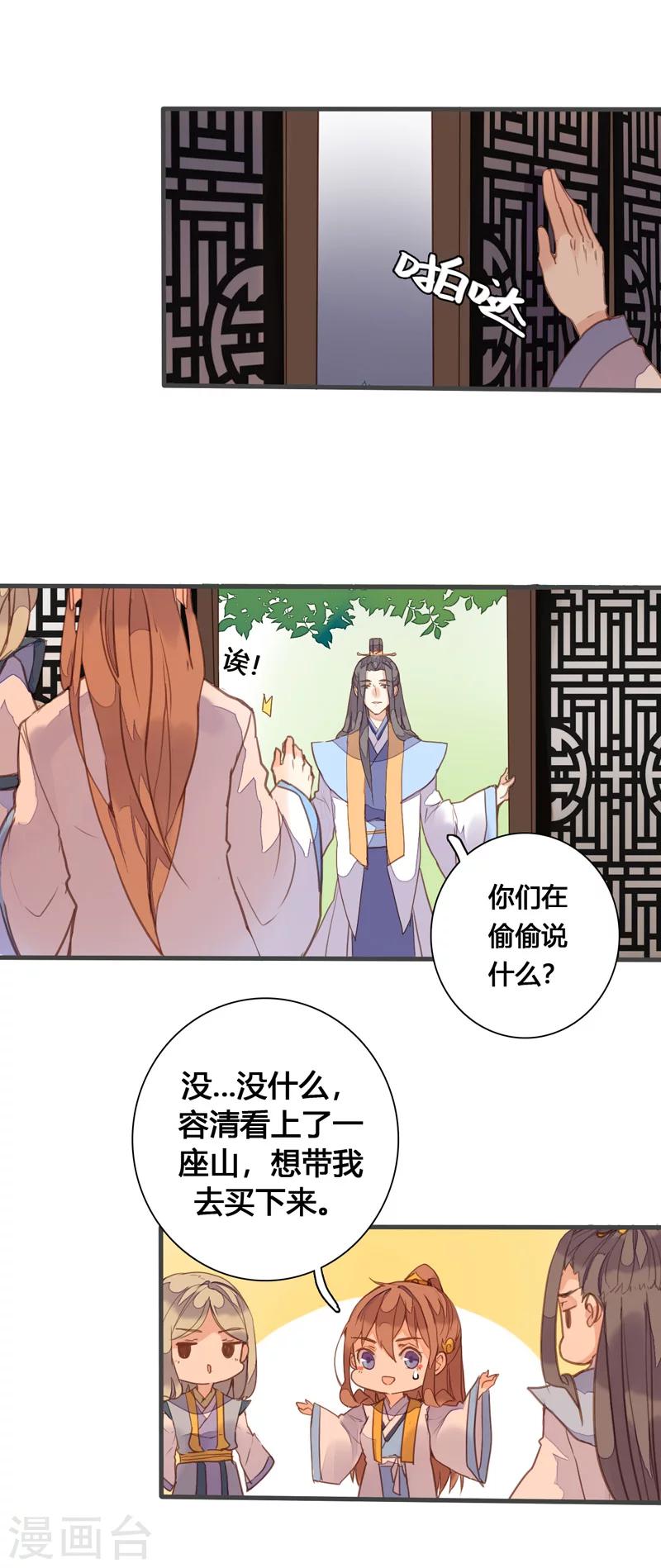 第82话 嫉妒-第86话