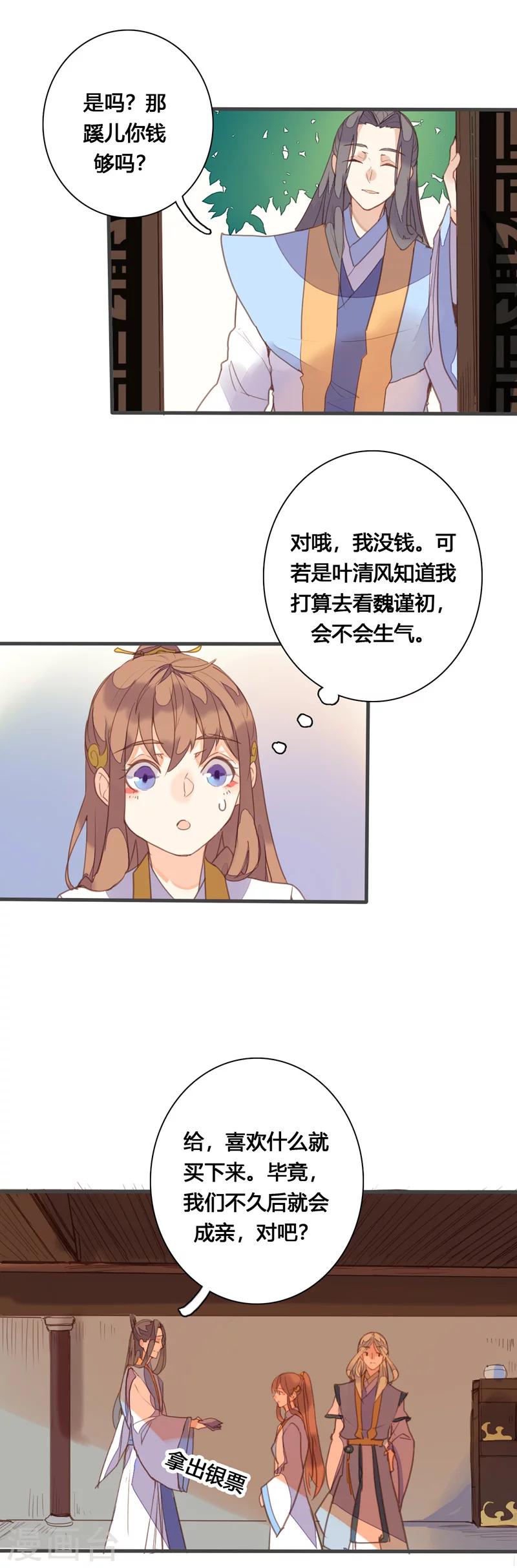 第82话 嫉妒-第86话