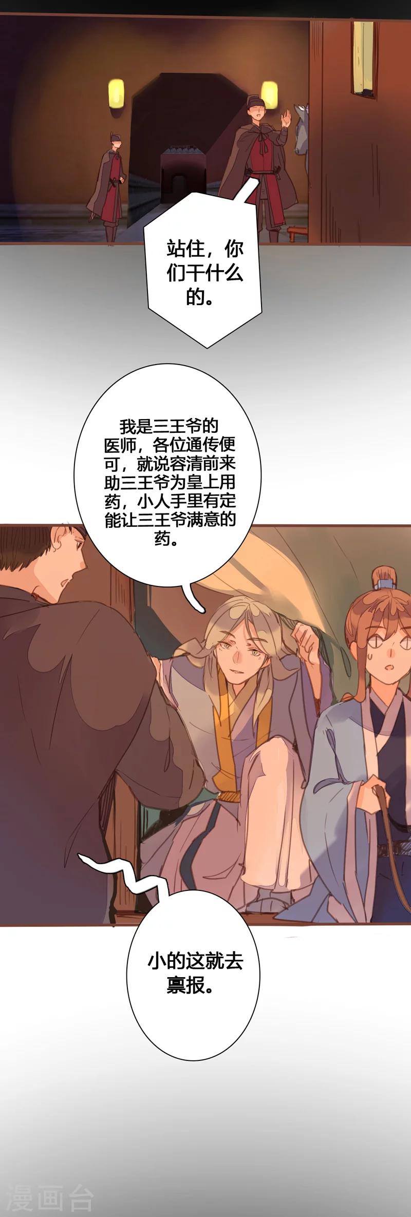 第84话 营救计划开始-第88话