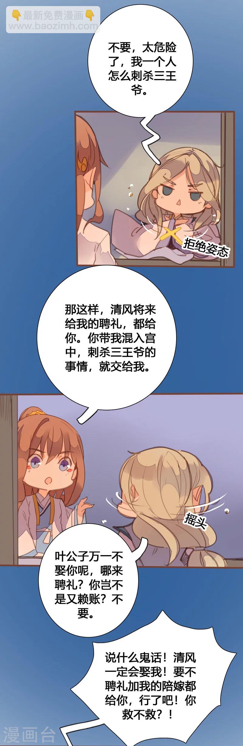 第84话 营救计划开始-第88话