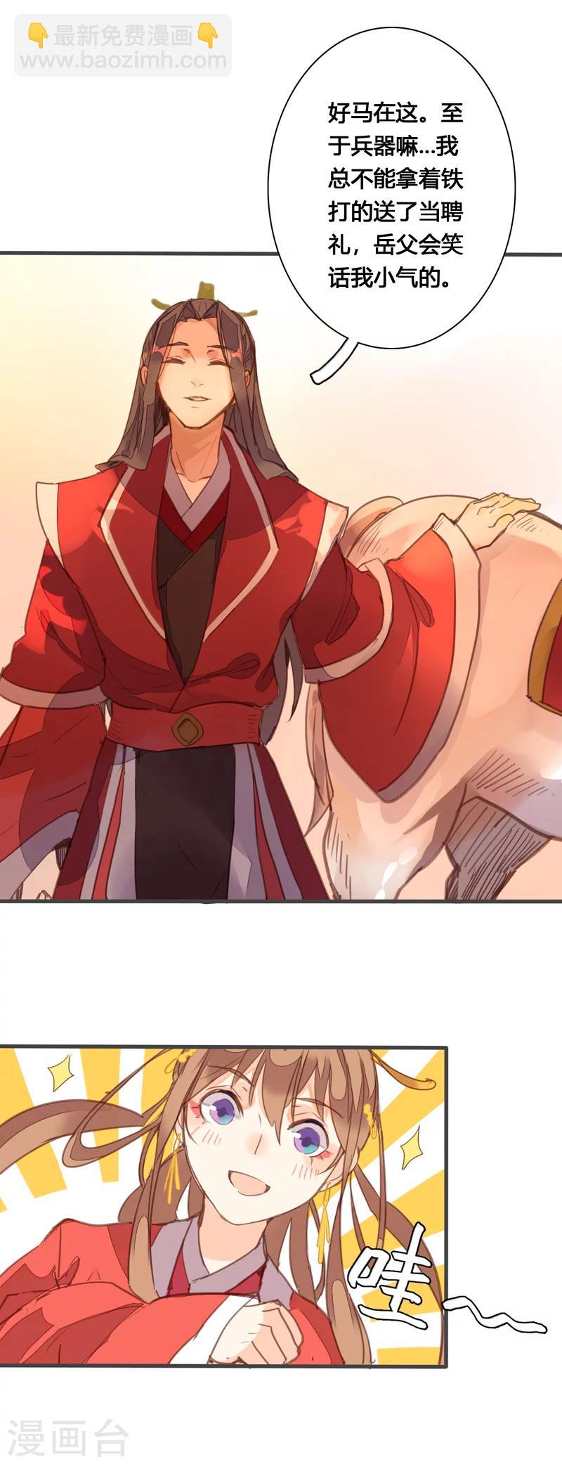 最终话 哼，我不嫁了！-第90话