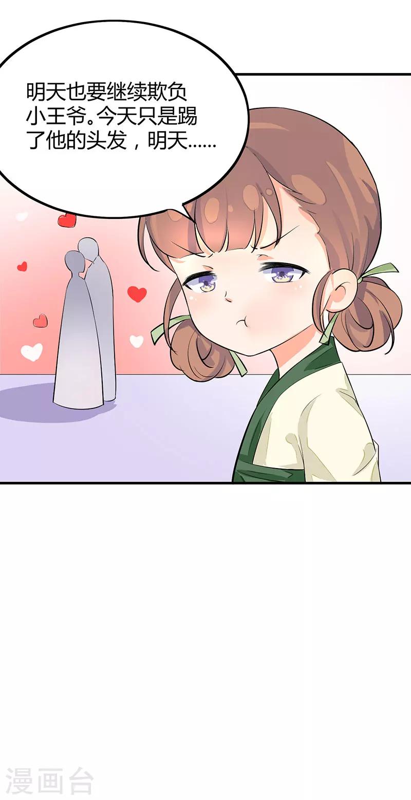 番外4 耍宝爹娘-第94话