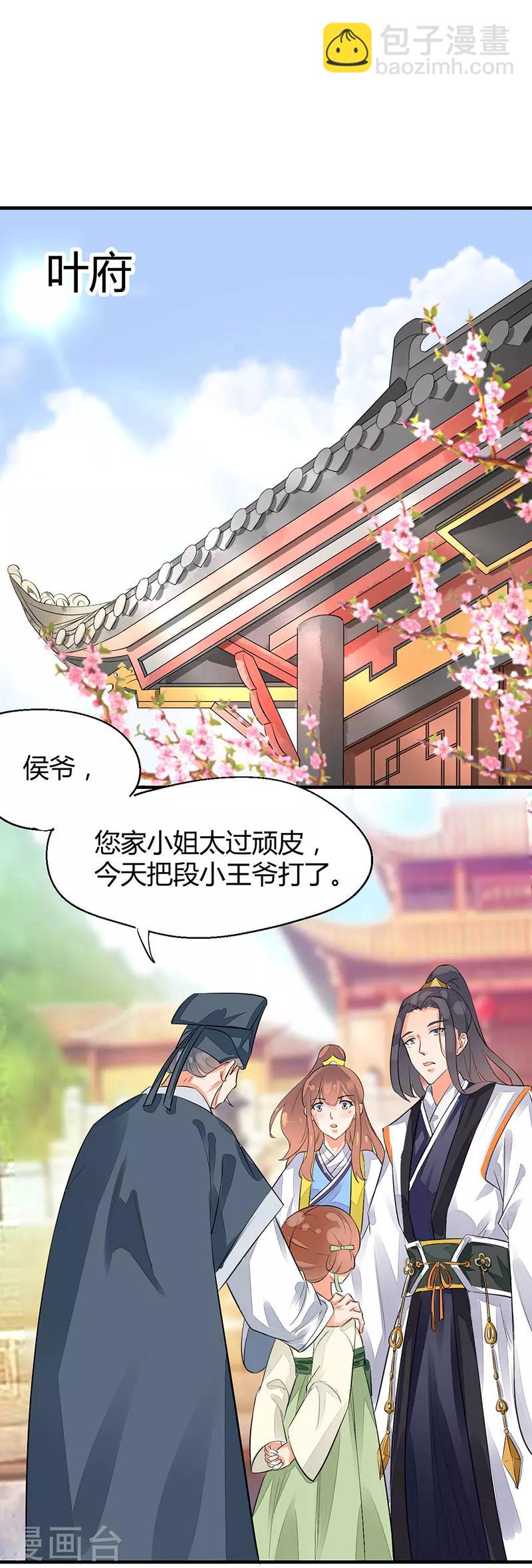 番外4 耍宝爹娘-第94话