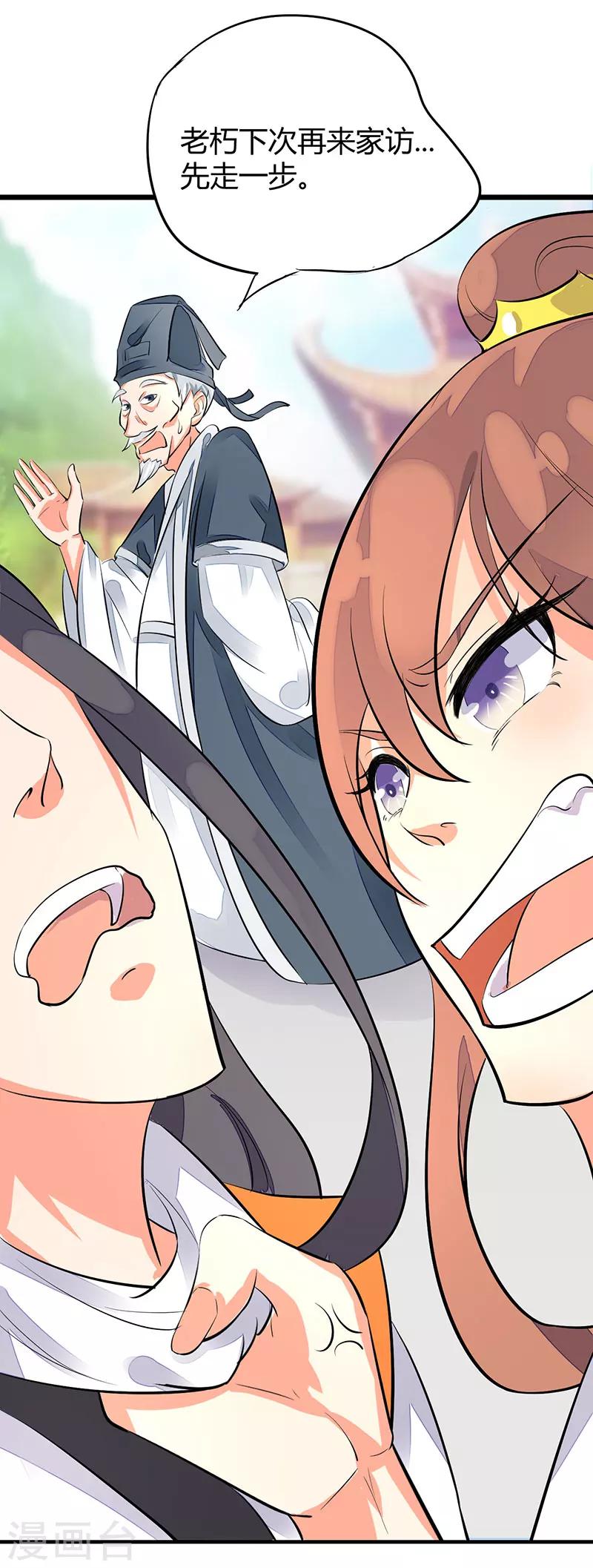 番外4 耍宝爹娘-第94话