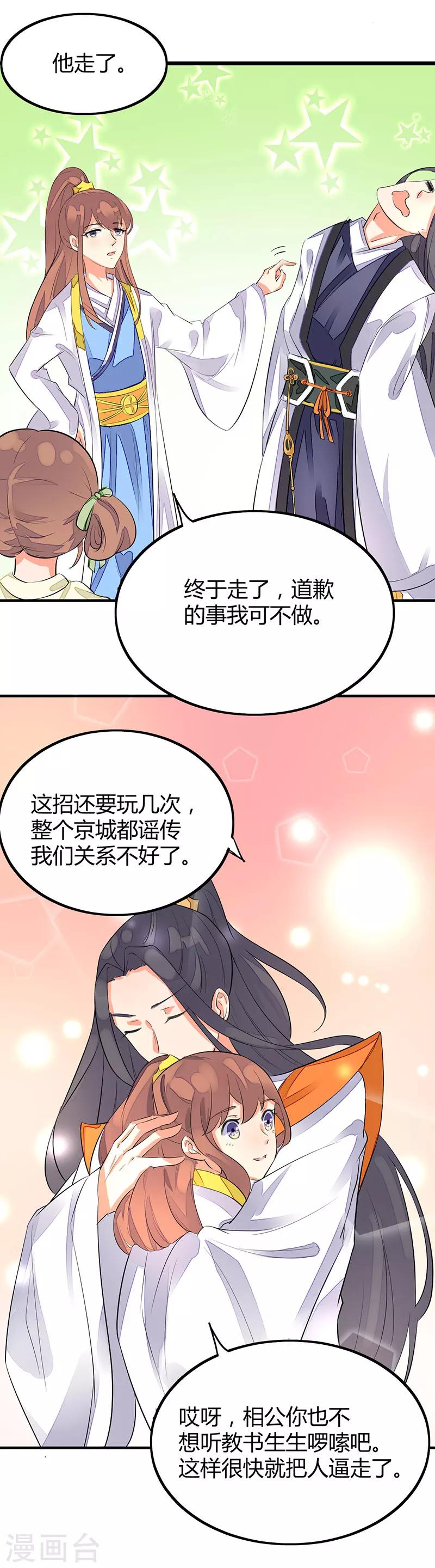 番外4 耍宝爹娘-第94话