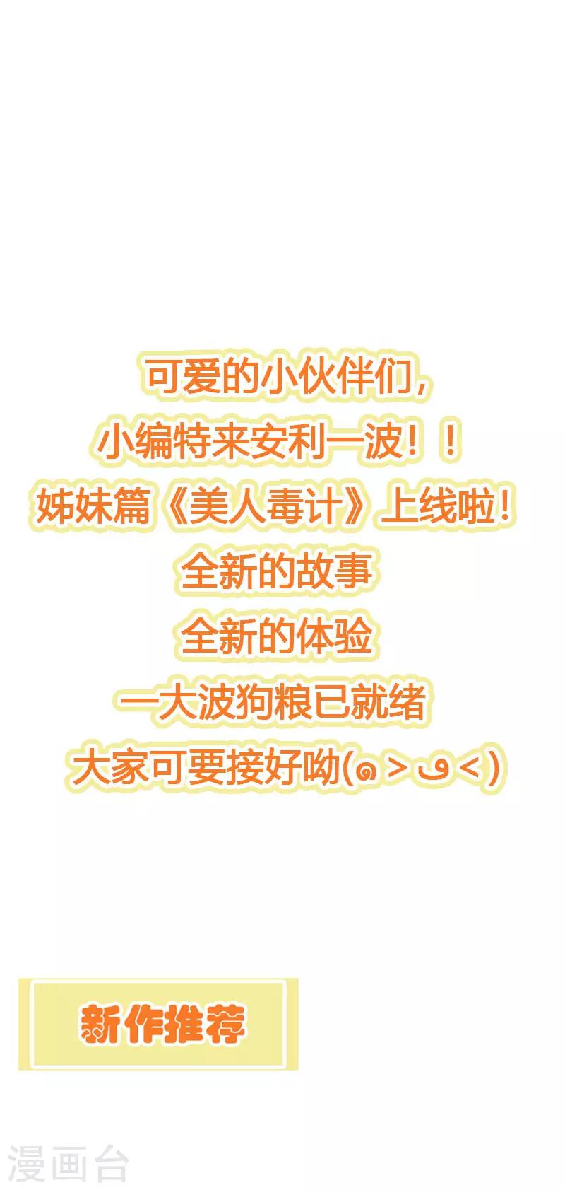 姊妹篇美人毒计上线了-第100话