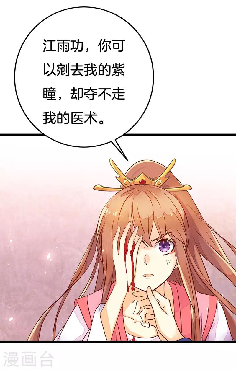 第1话 紫瞳之命-第2话