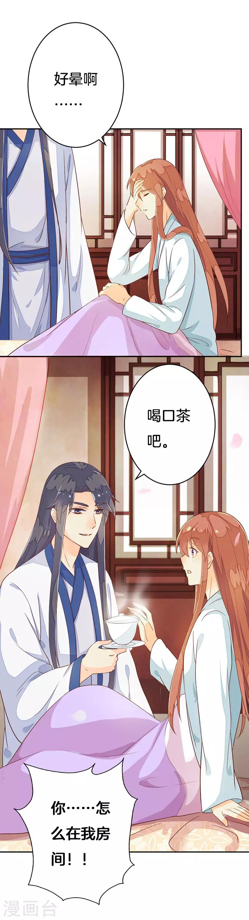 第16话 突如其来的温柔-第18话