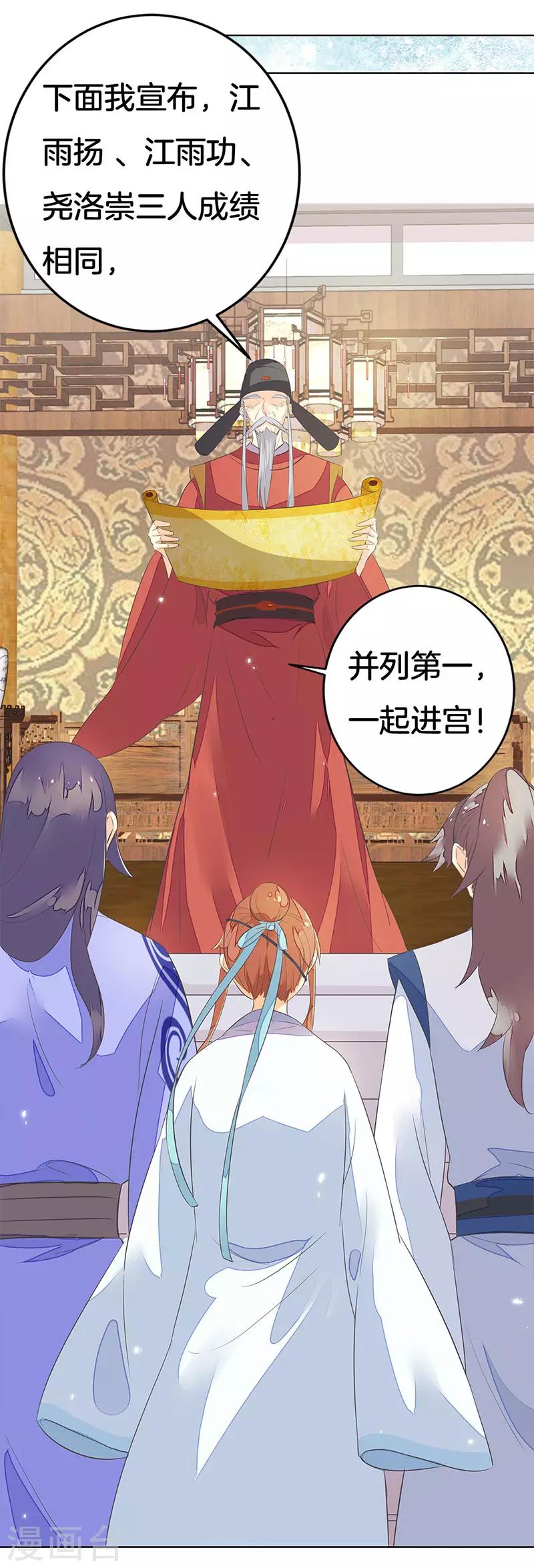 第5话 殿试过关-第6话