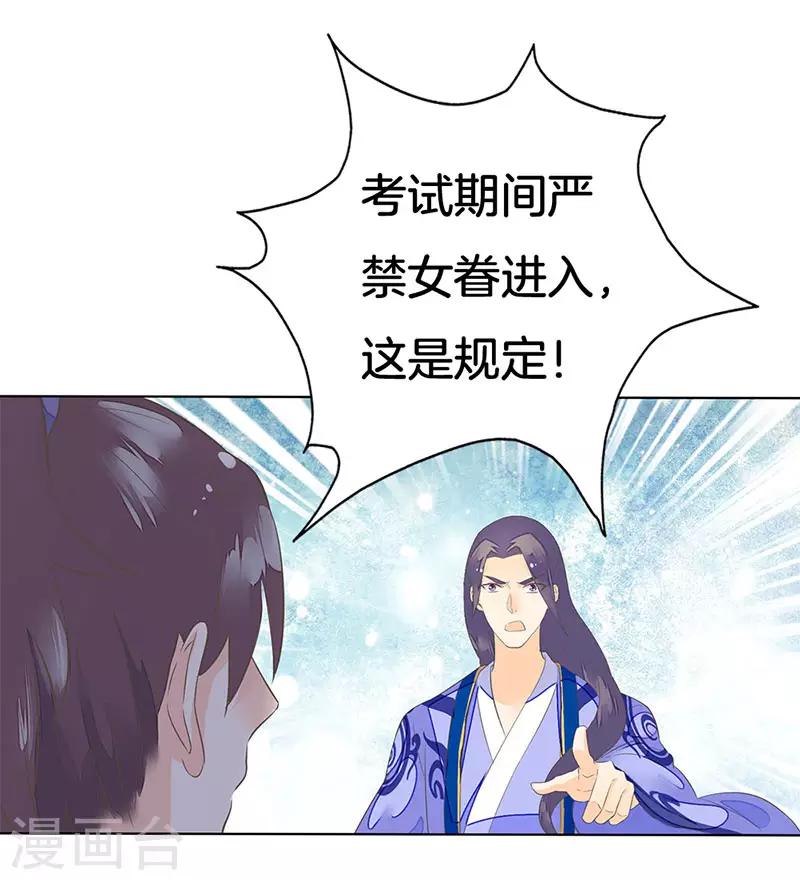 第5话 殿试过关-第6话