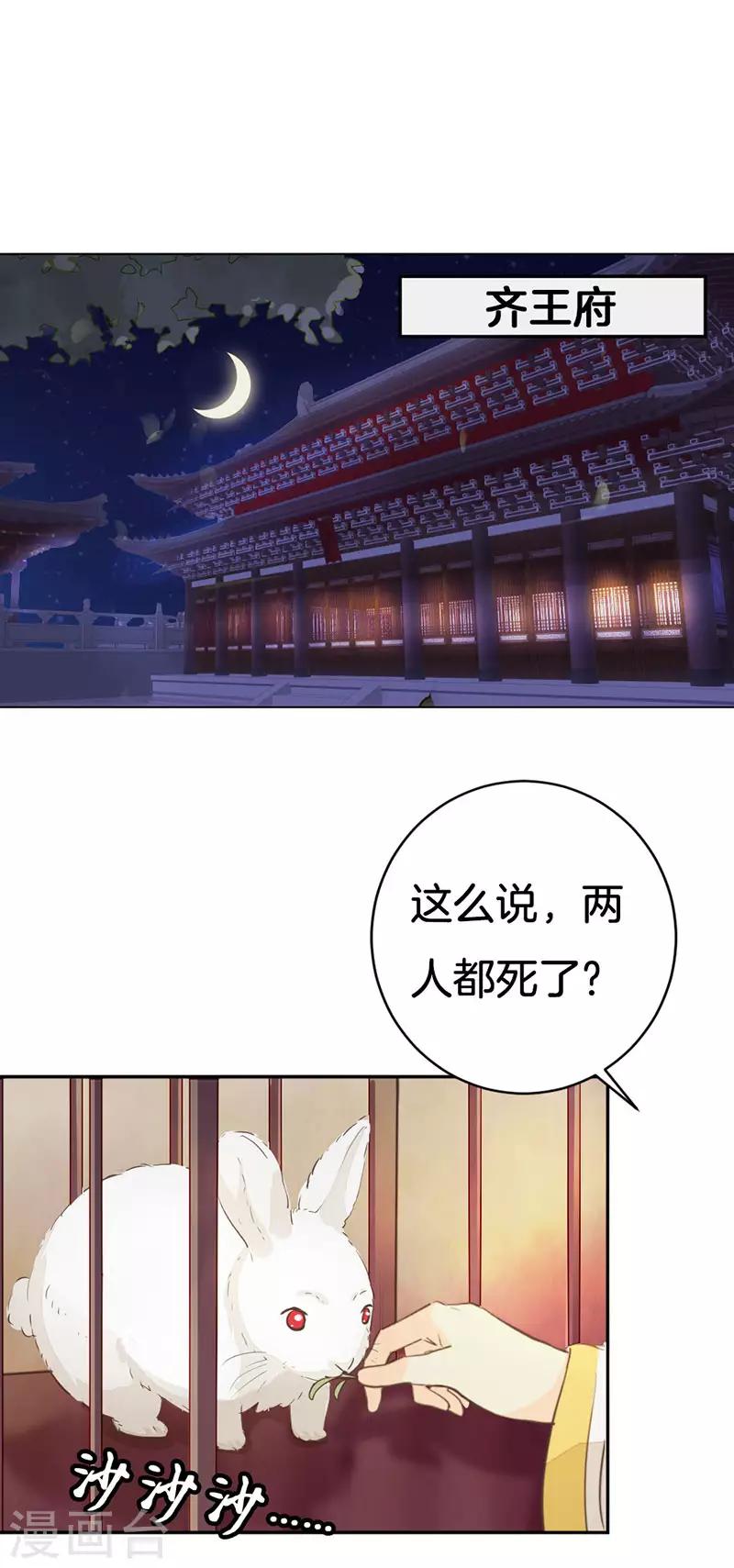 美人毒計 - 第9話 你們等着瞧 - 2