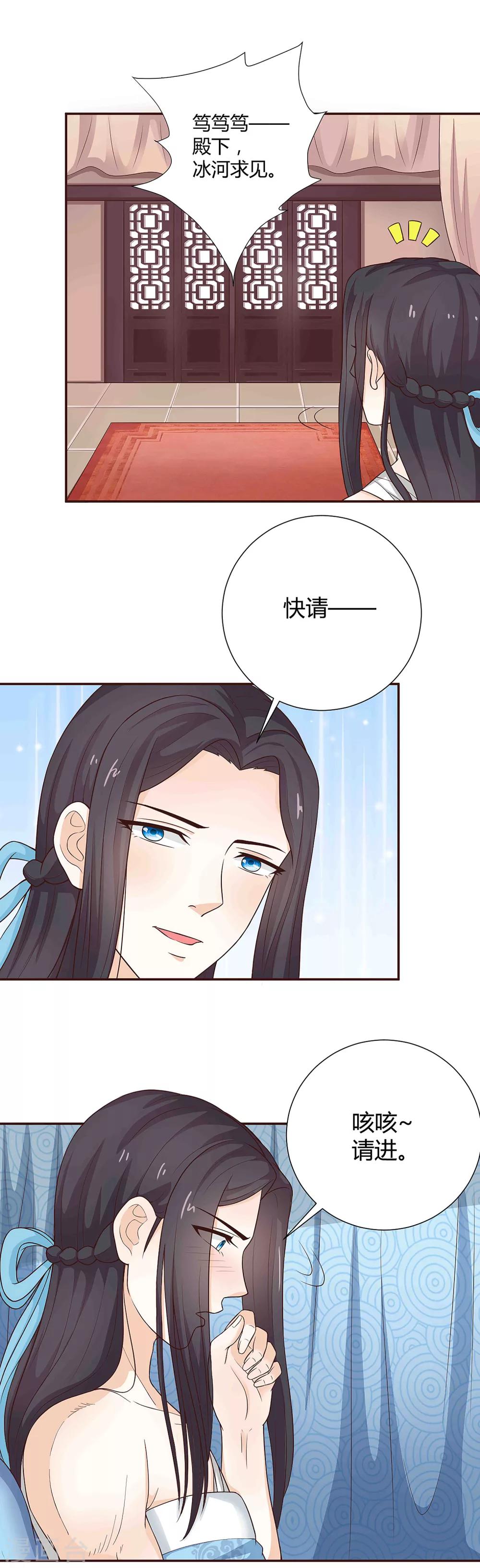 美人攻略 - 第34話 - 2