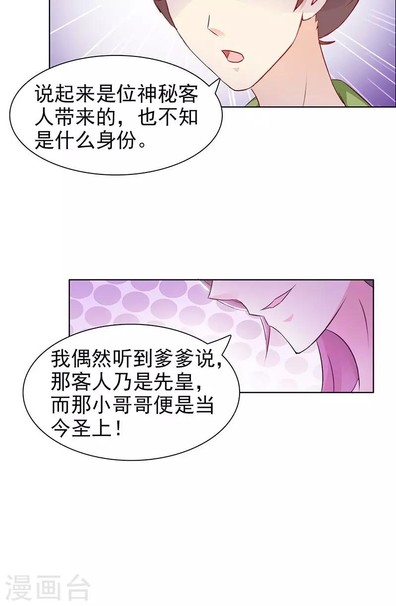 第31话 进宫-第32话