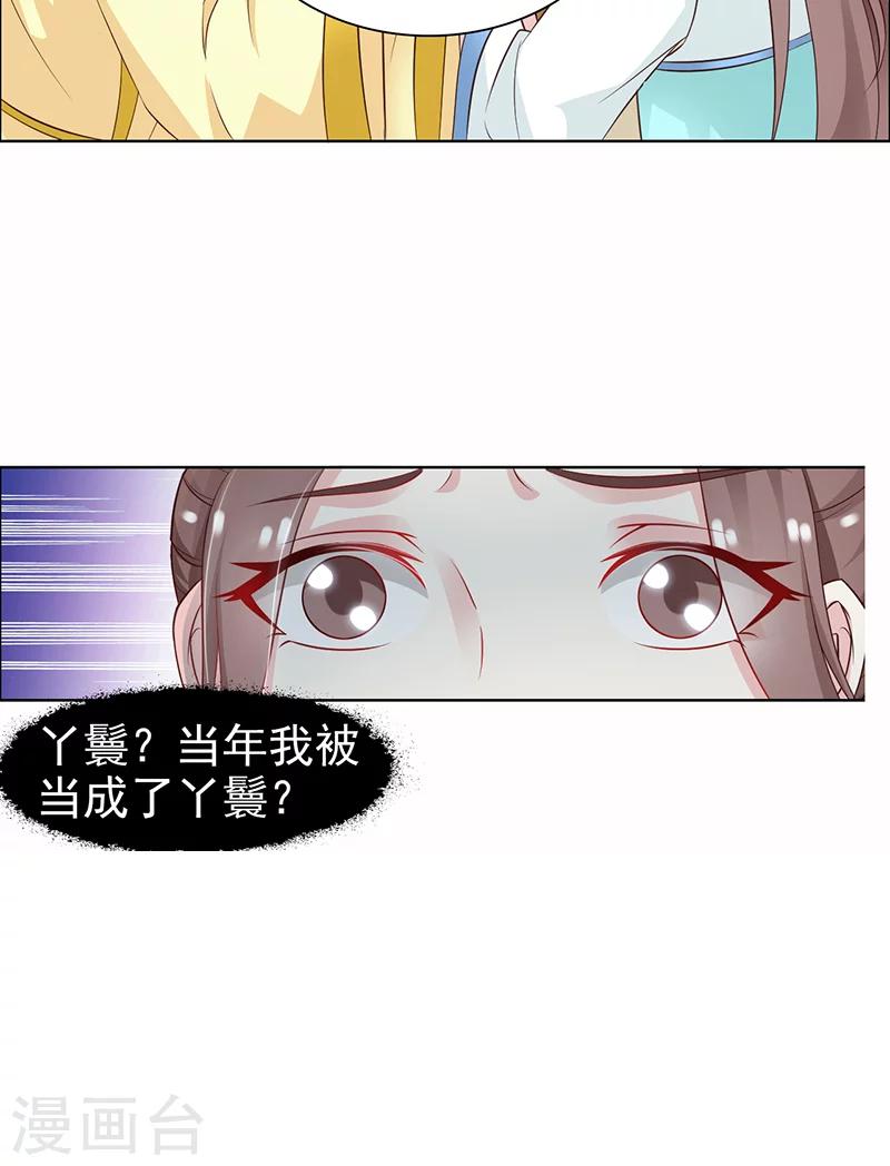 第37话 丫鬟-第38话