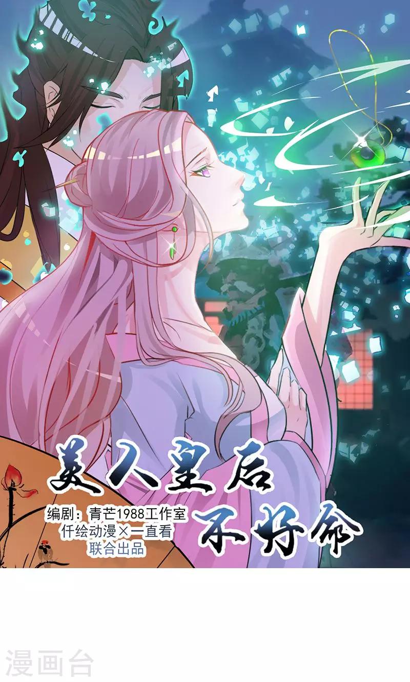 美人皇后不好命 - 第5話 紅疹 - 1