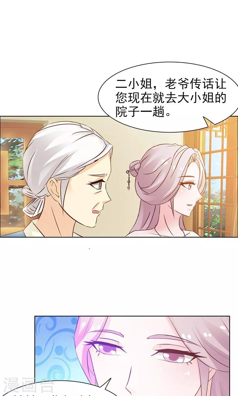 美人皇后不好命 - 第5話 紅疹 - 2