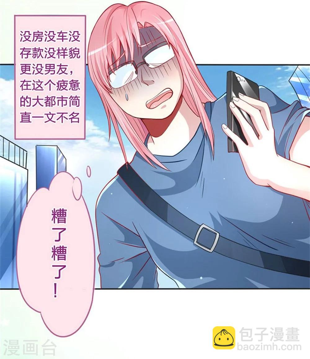 第2话 天降美人镜-第2话