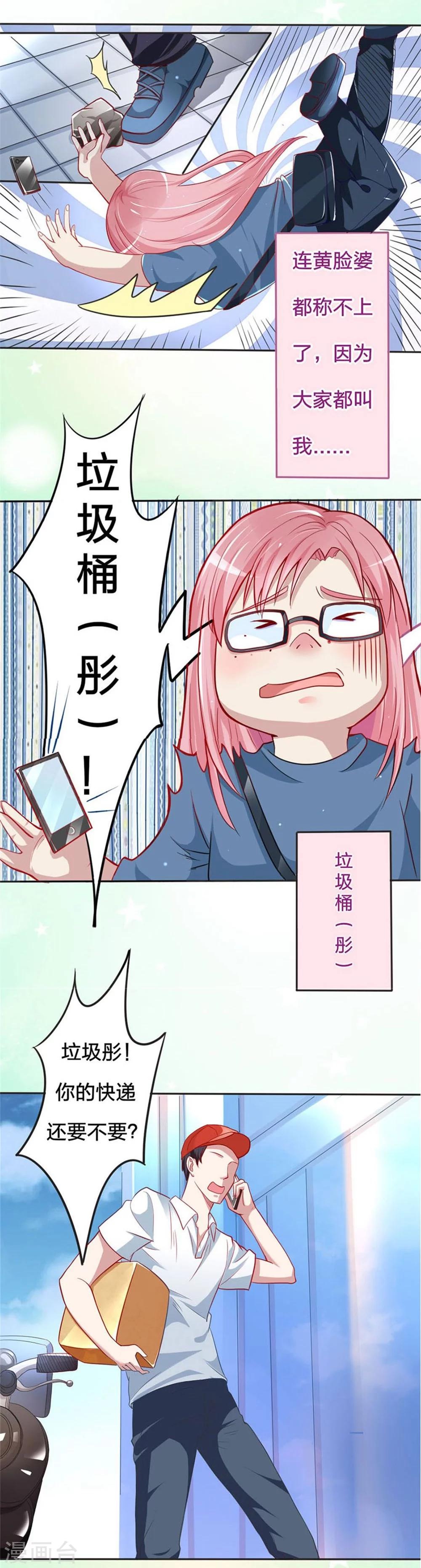 第2话 天降美人镜-第2话