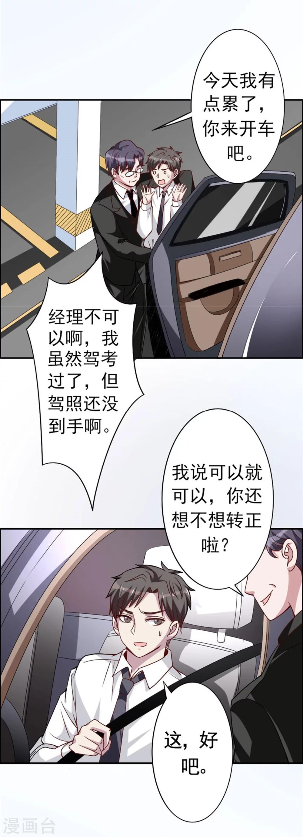 第12话 经理你要干嘛？-第12话