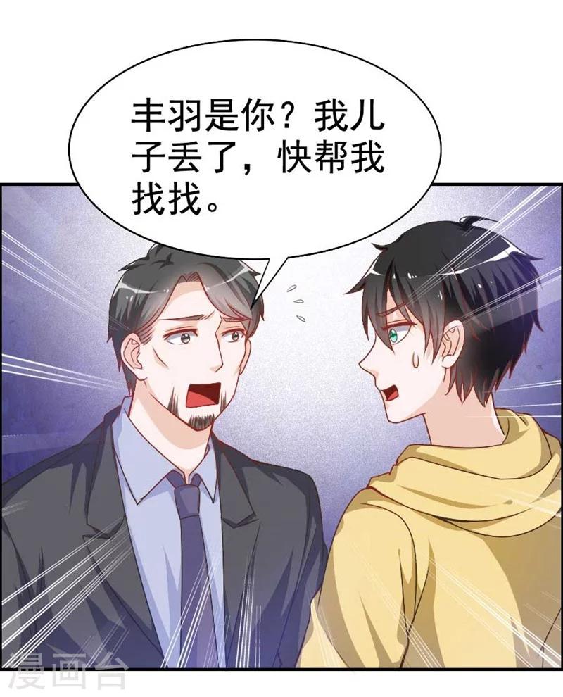 第20话 他不是你孩子！-第20话