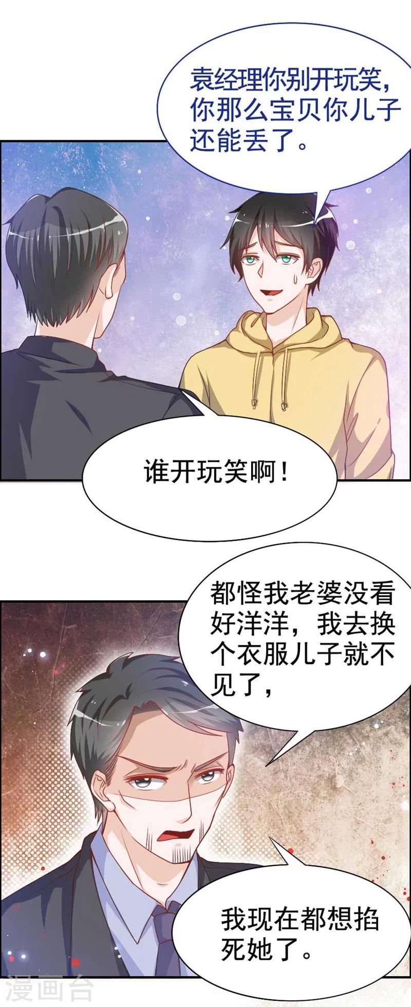 第20话 他不是你孩子！-第20话