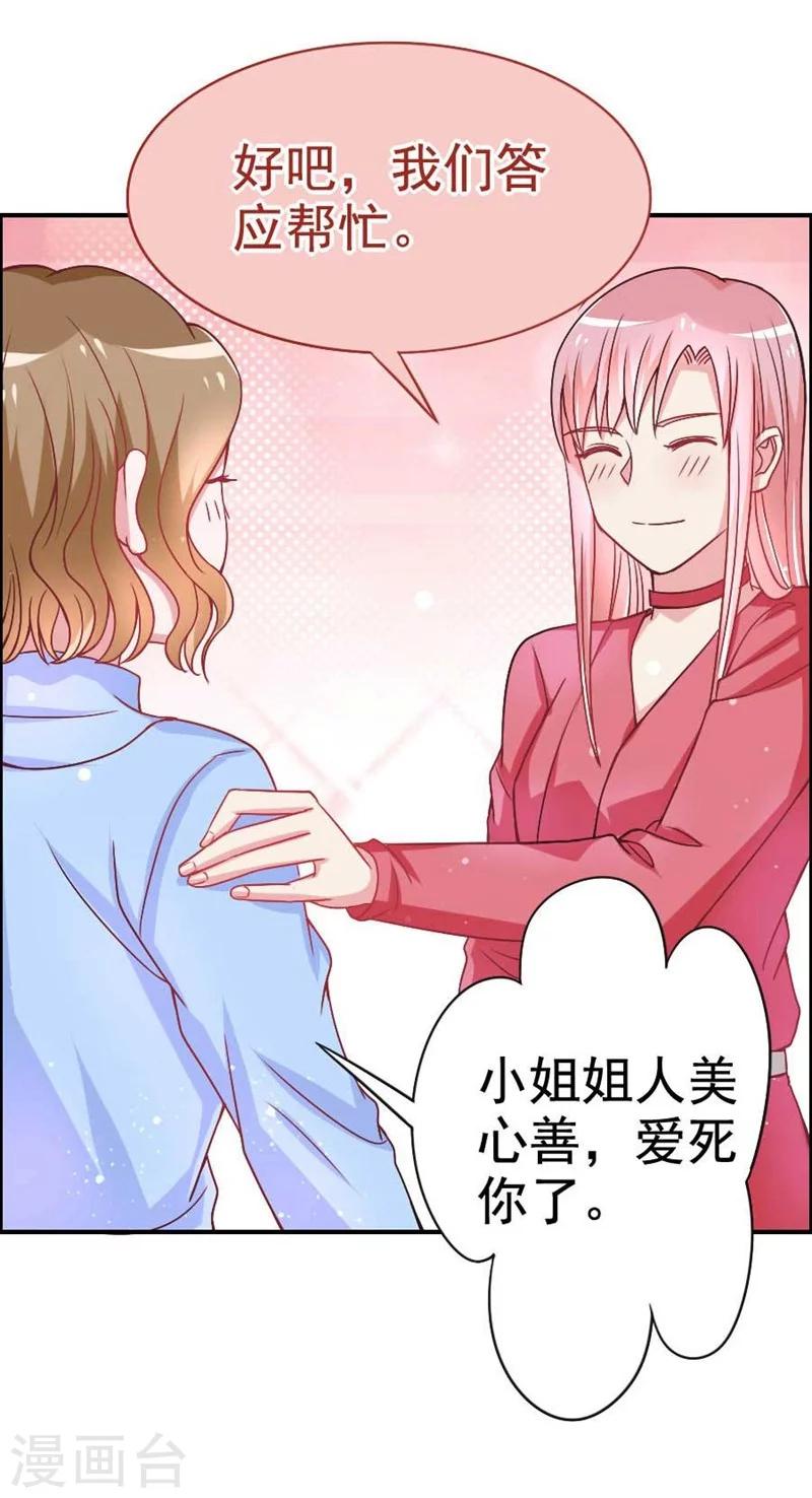 第24话 要不要结个婚-第24话