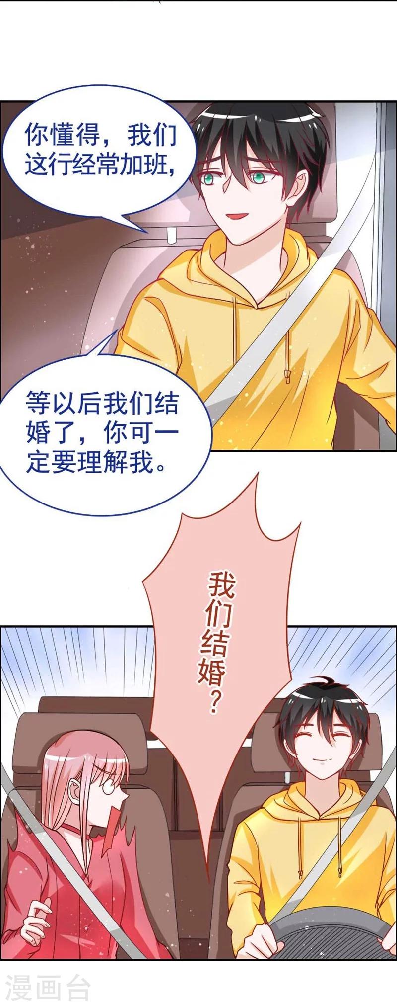 第24话 要不要结个婚-第24话