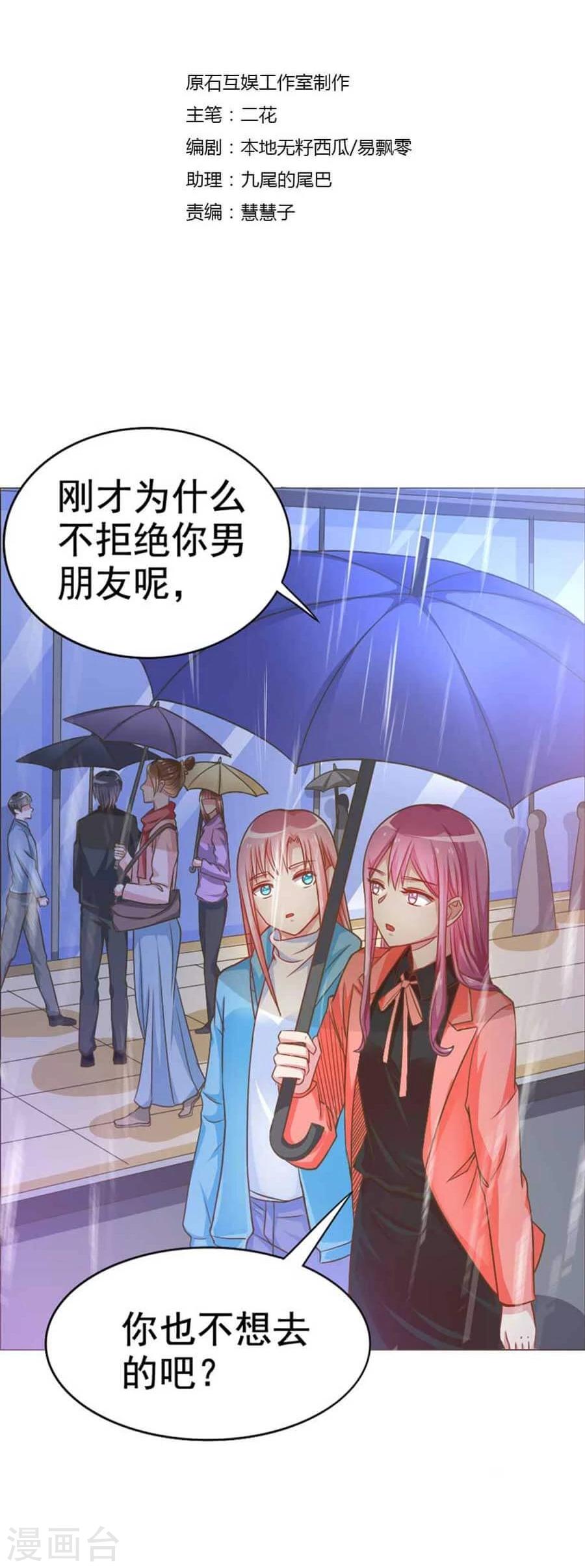 第30话 不想放弃第一个男朋友-第30话