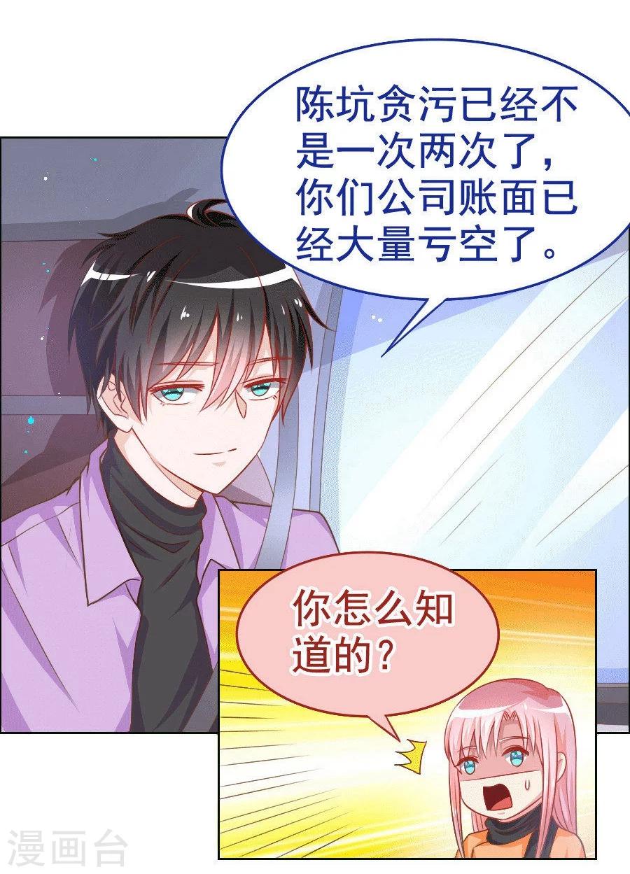 第32话 男朋友怪怪的-第32话