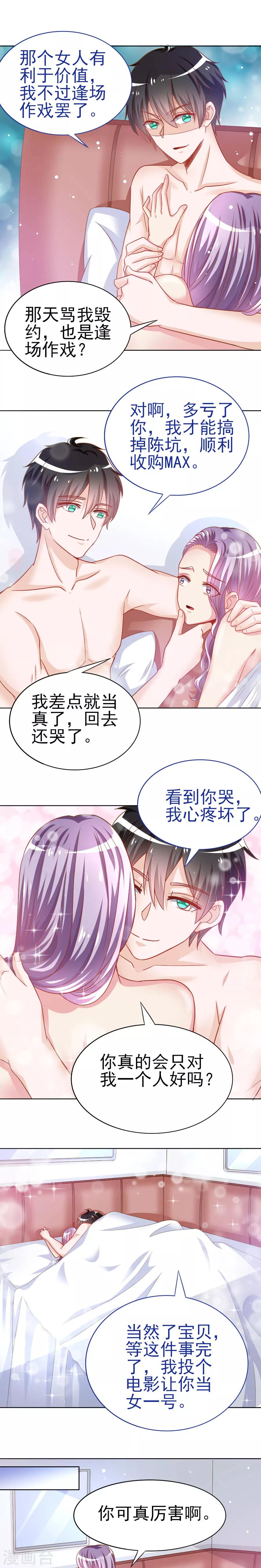 第36话 渣男的真面目-第36话