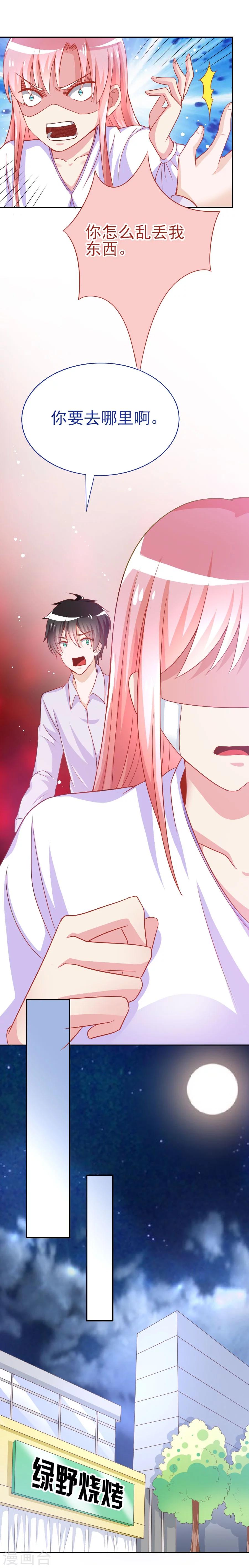 第38话 初夜风波-第38话