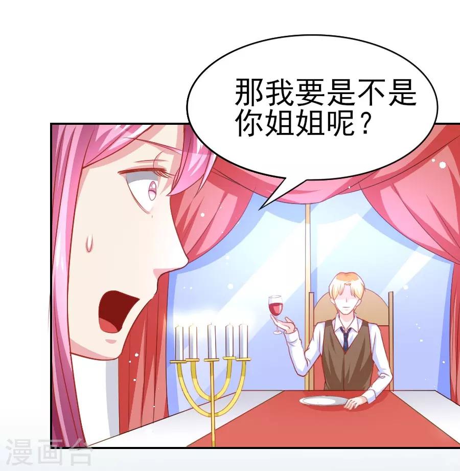 第42话 你不是我姐姐-第42话