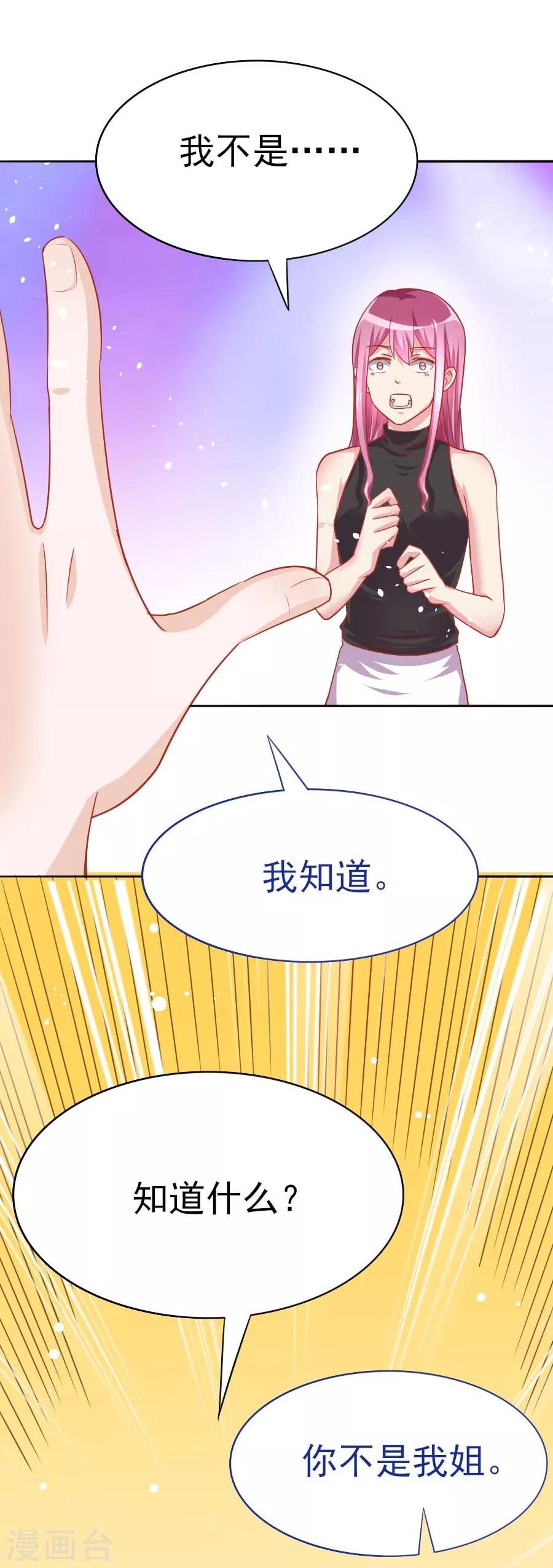 第42话 你不是我姐姐-第42话