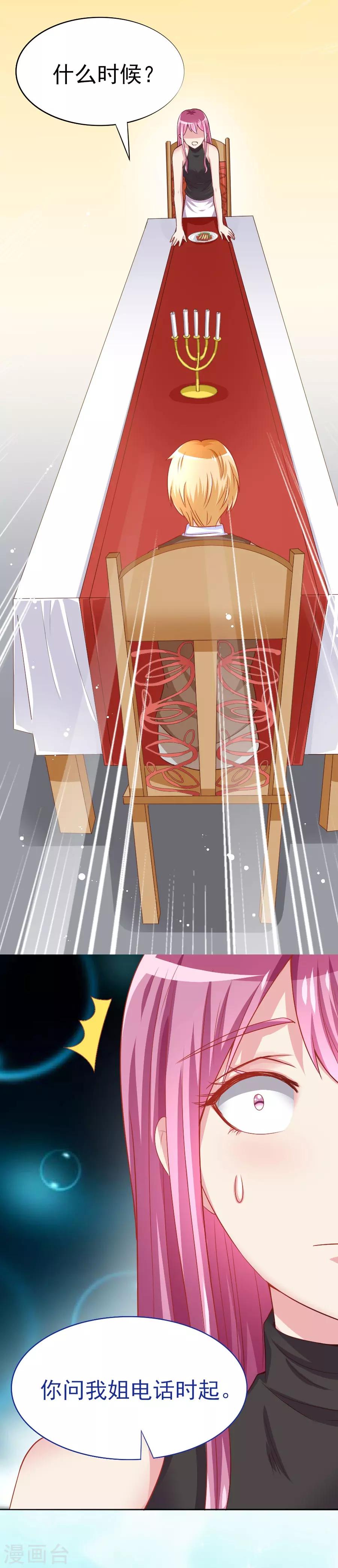 第42话 你不是我姐姐-第42话