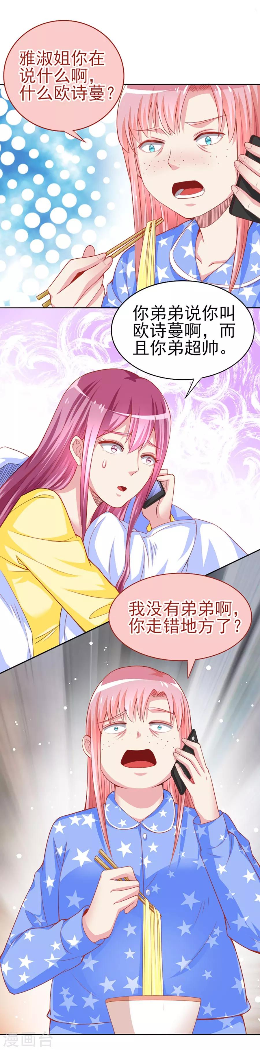 第42话 你不是我姐姐-第42话