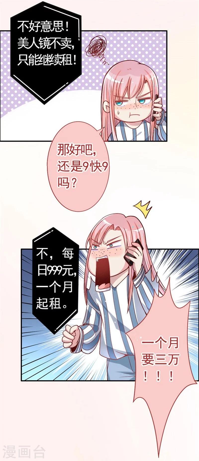 第6话 续租美人镜-第6话