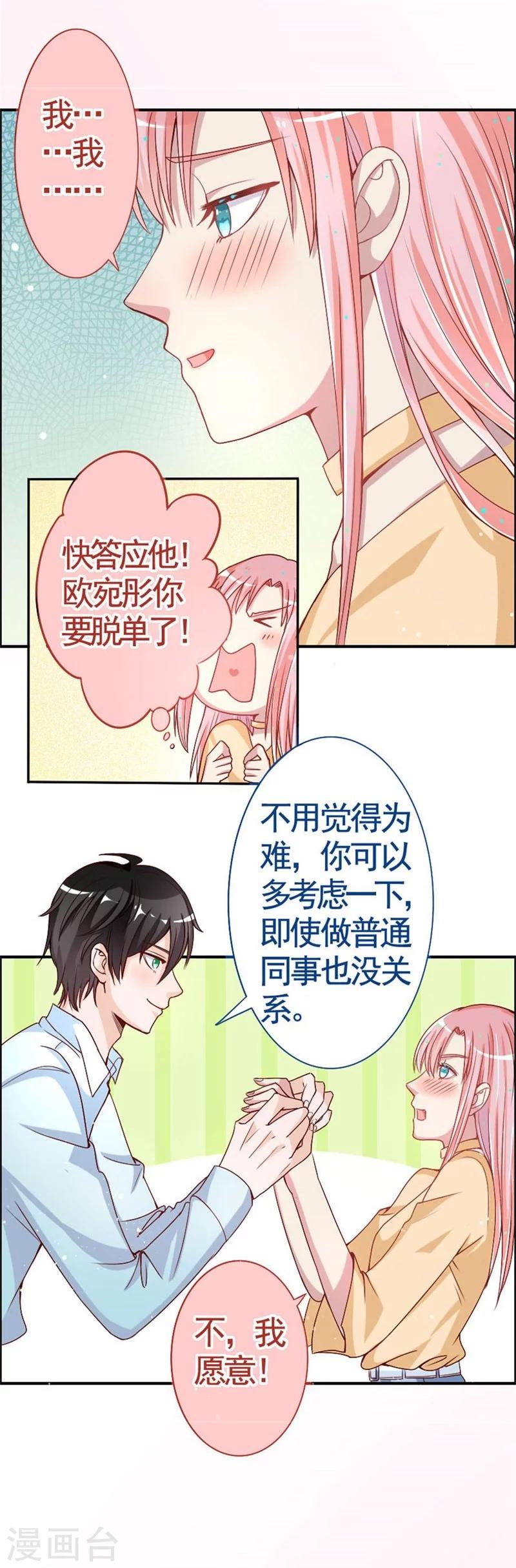 第8话 壁咚吗？！-第8话