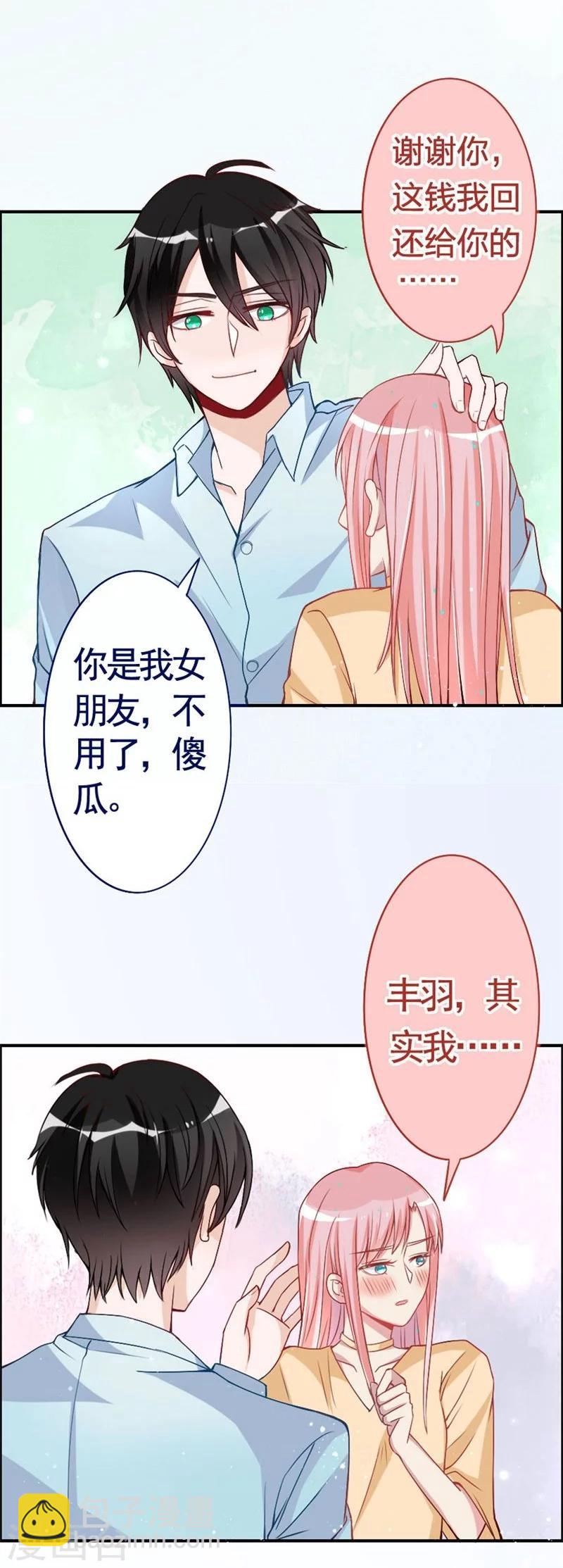 第10话 陈丰羽的一吻-第10话