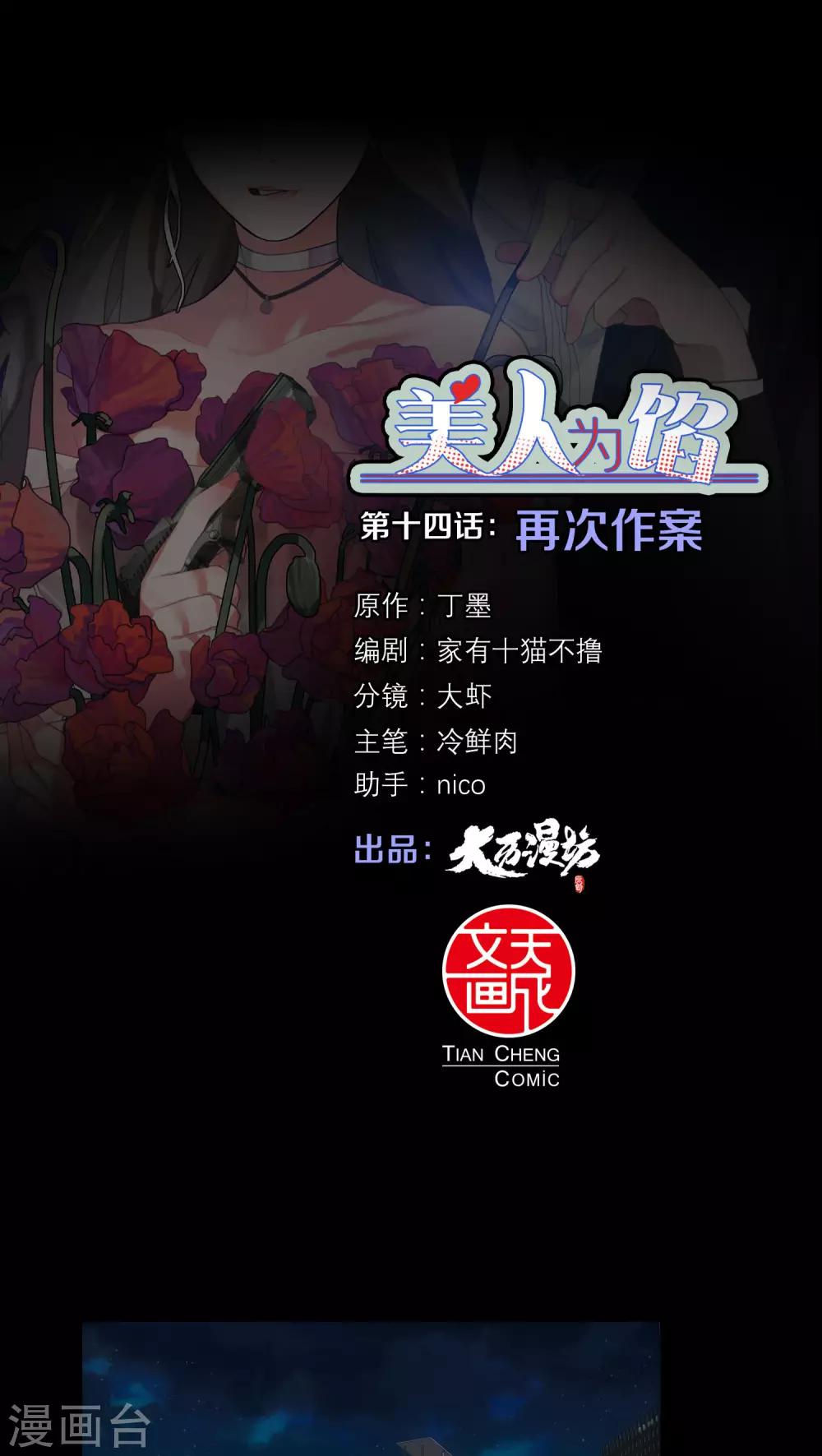 美人爲餡 - 第14話 再次作案 - 1