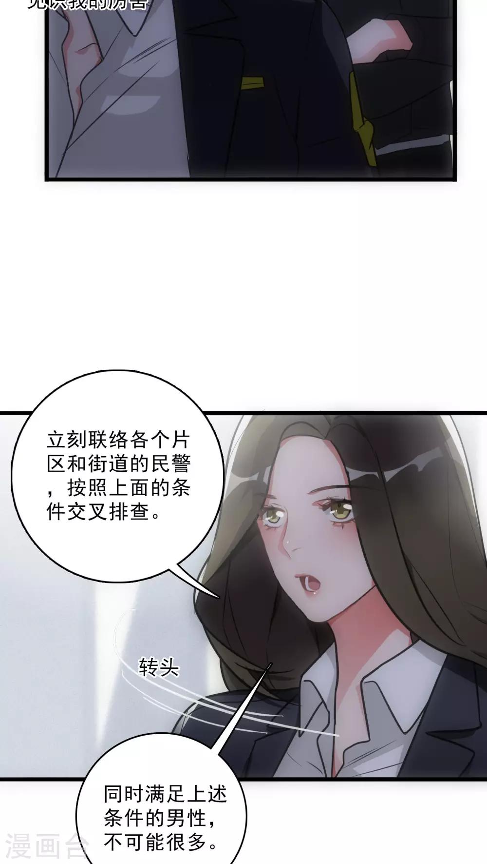 美人为馅 - 第14话 再次作案 - 5