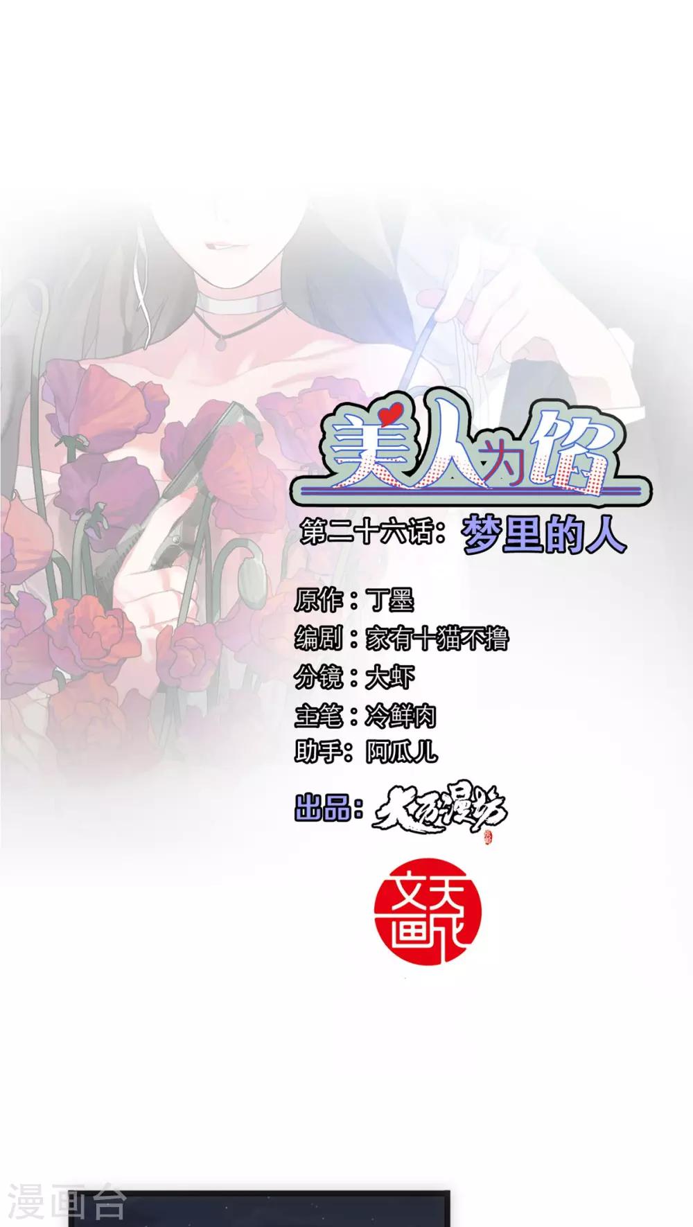 第26话 梦里的人-第26话