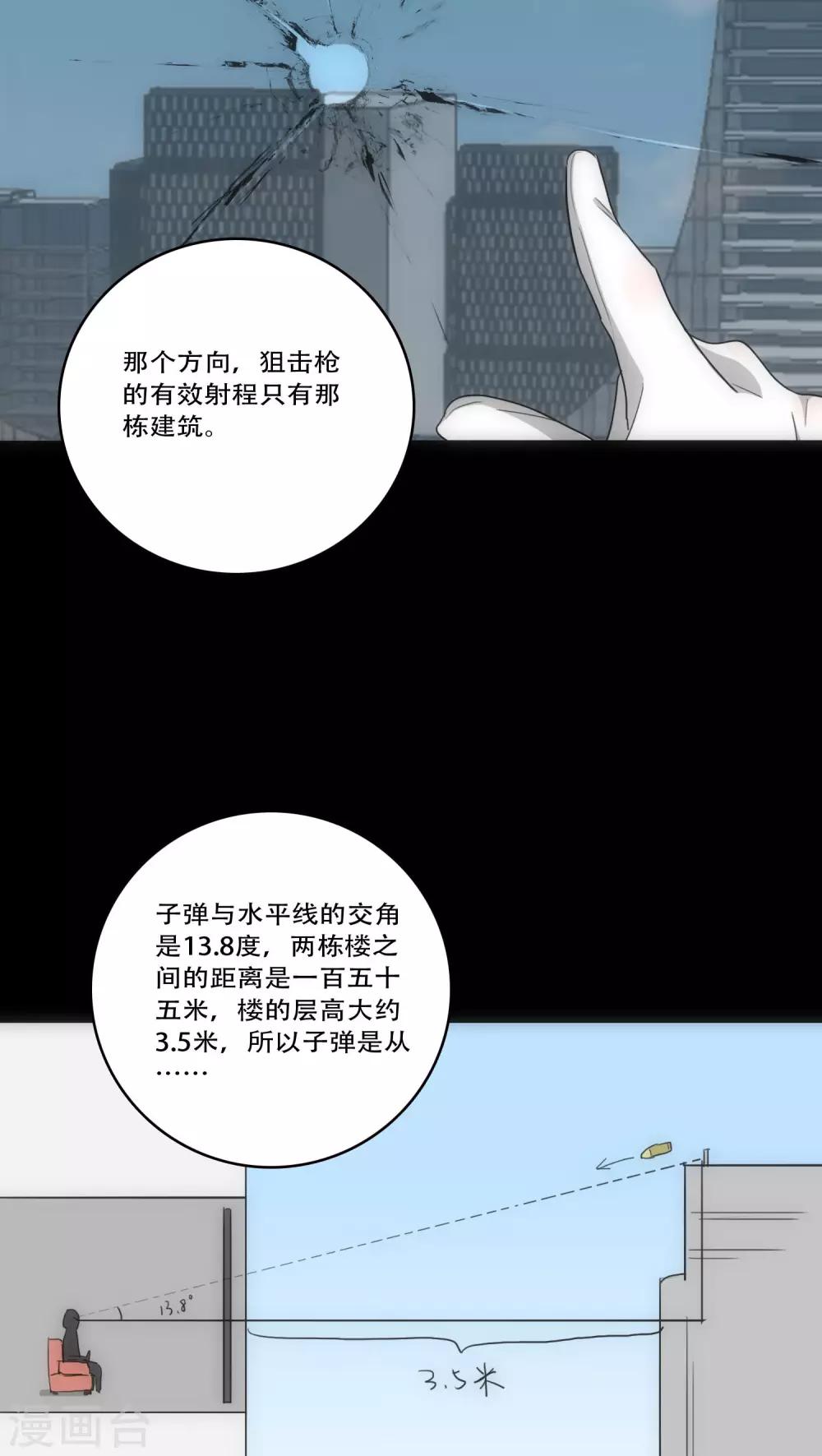 美人爲餡 - 第30話 T的標誌 - 5