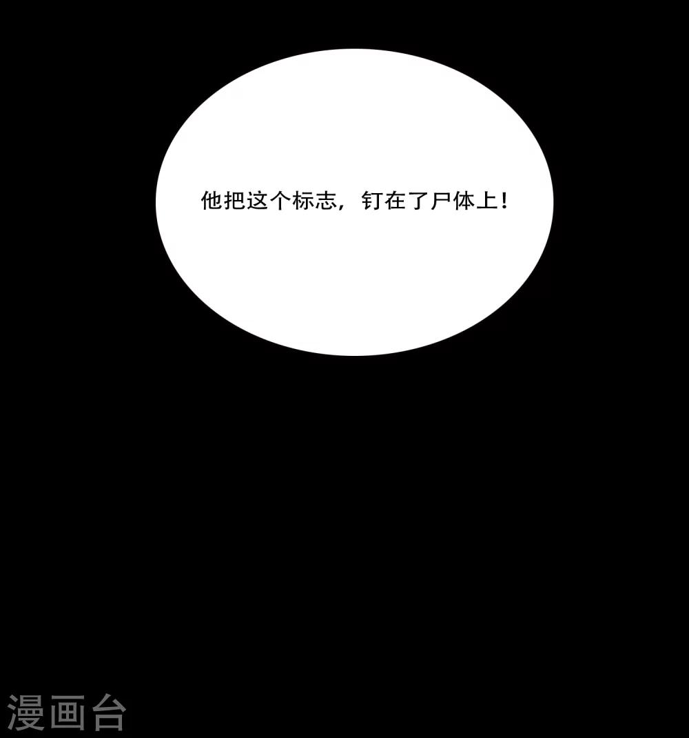 美人爲餡 - 第30話 T的標誌 - 1