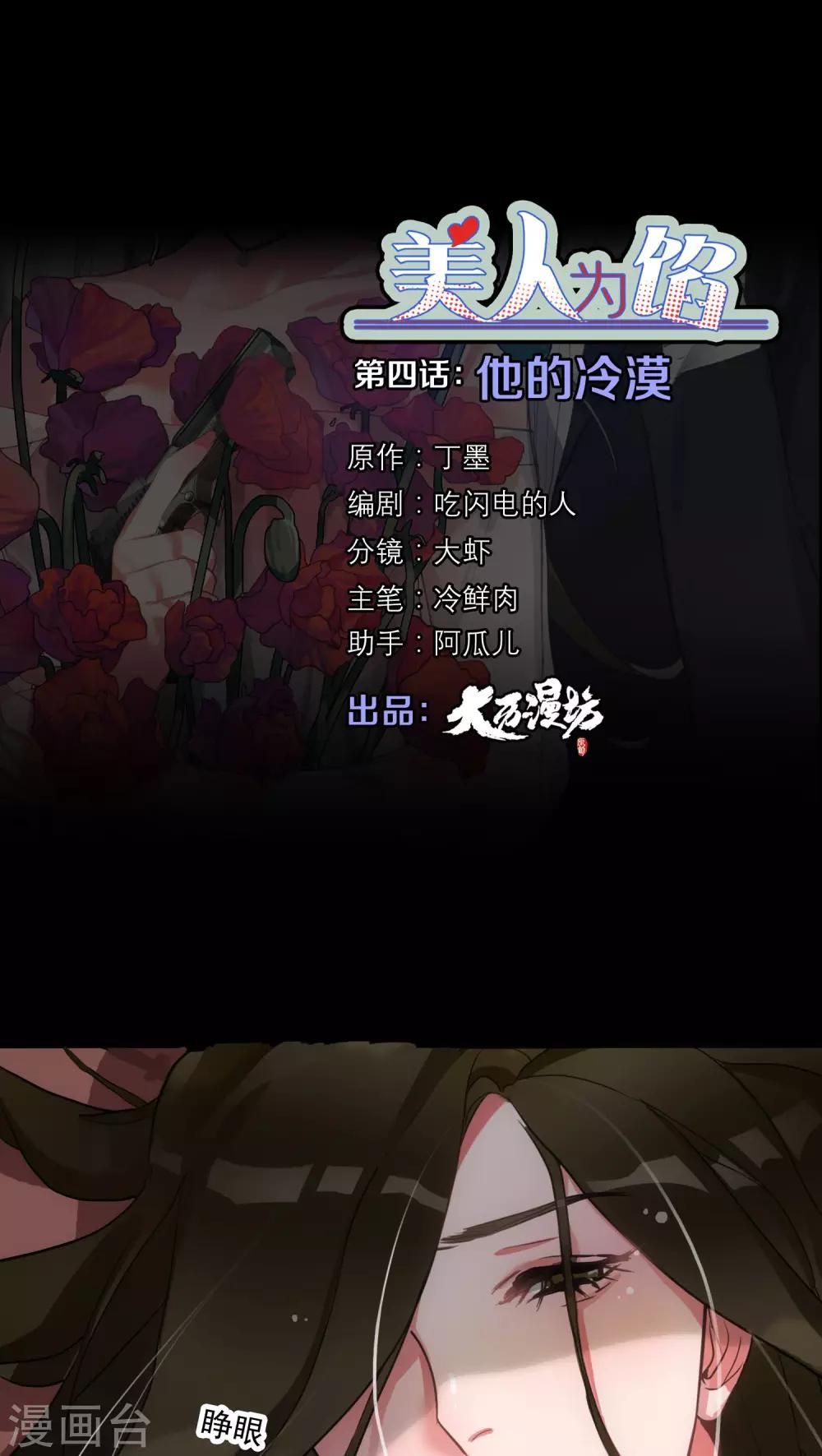 第4话 他的冷漠-第4话