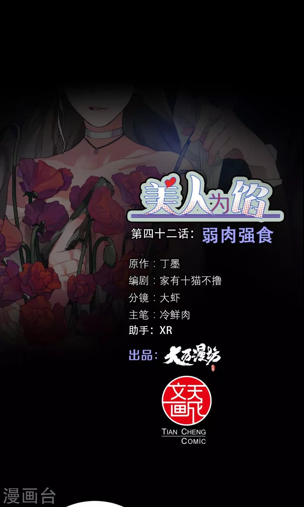 第42话 弱肉强食-第42话