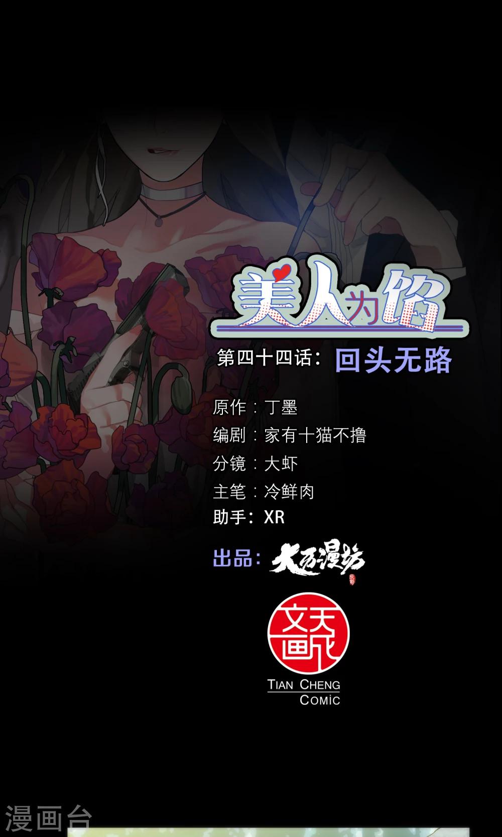 最终话 回头无路-第44话