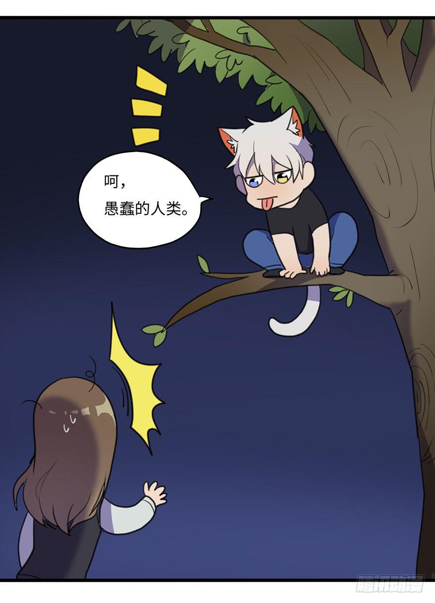 我应该早点割掉你的蛋蛋-第28话