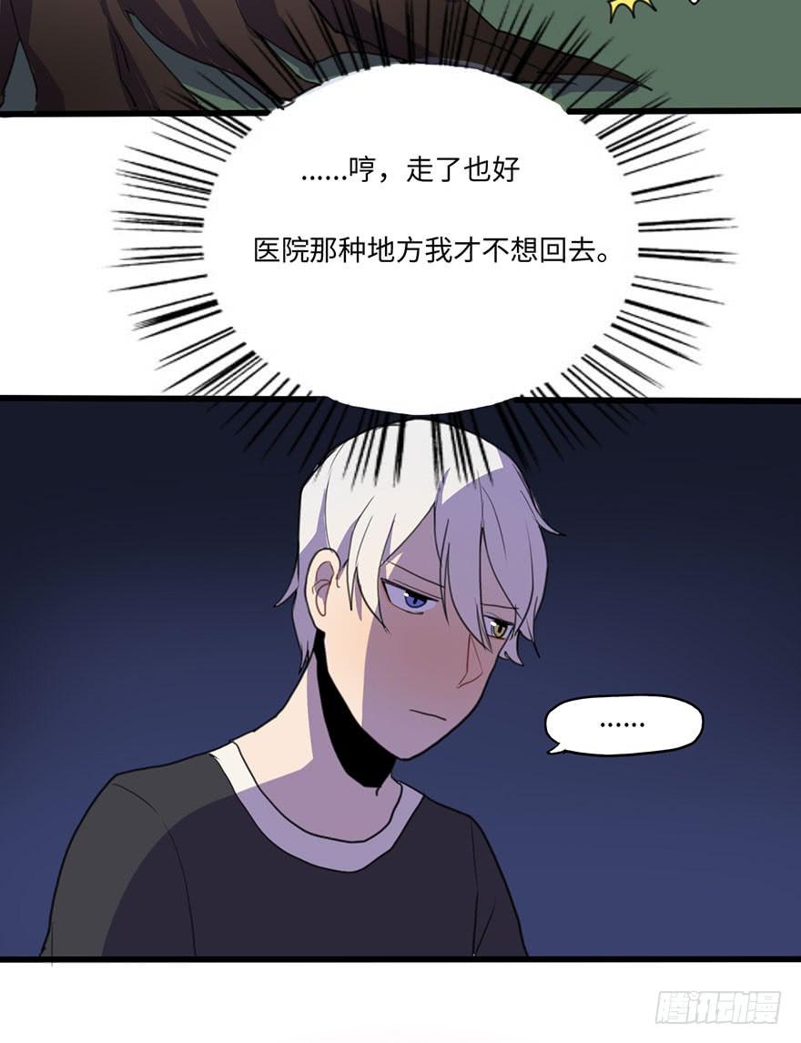 我应该早点割掉你的蛋蛋-第28话